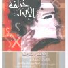 خرافة الإلحاد