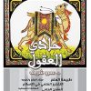 حادى العقول