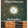 نحن ساده جيناتنا