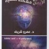 الالحاد مشكلة نفسية