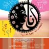 أنا تتحدث عن نفسها