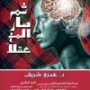 ثم صار المخ عقلا
