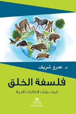 فلسلفة الخلق