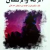 الإله والإنسان