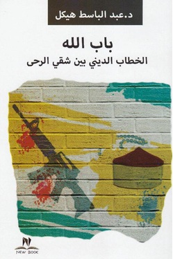الخطاب الديني بين شقي الرحى