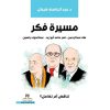 مسيرة فكر