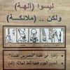 ليسوا الهه ولكن ملائكة