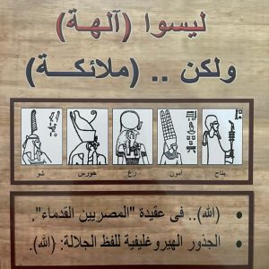ليسوا الهه ولكن ملائكة