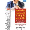 فيلسوف التجديد والمواطنة والتقدم -دراسة في فلسفة الخشت النقدية