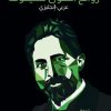 روائع أنطون تشيخوف