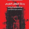 رحلة العقل الغربي