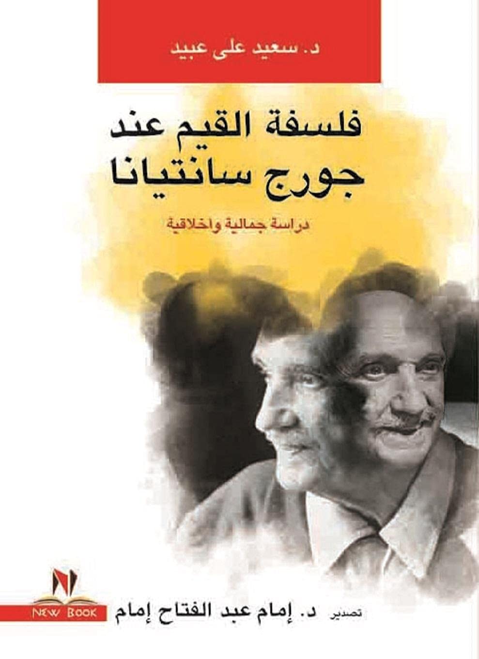 فلسفة القيم عند جورج سانتيانا