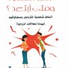 متى أستمر متى أبتعد