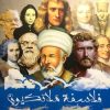 فلاسفة ملائكيون