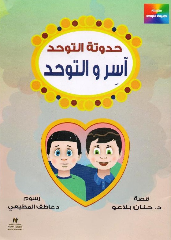 حدوتة التوحد