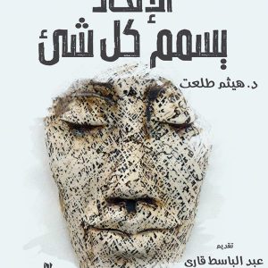 الالحاد يسمم كل شئ