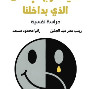 كي تخرج الإنسان