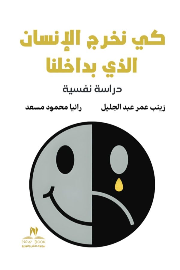 كي تخرج الإنسان