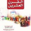 فلسلفة القرن العشرين