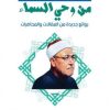 من وحي السماء